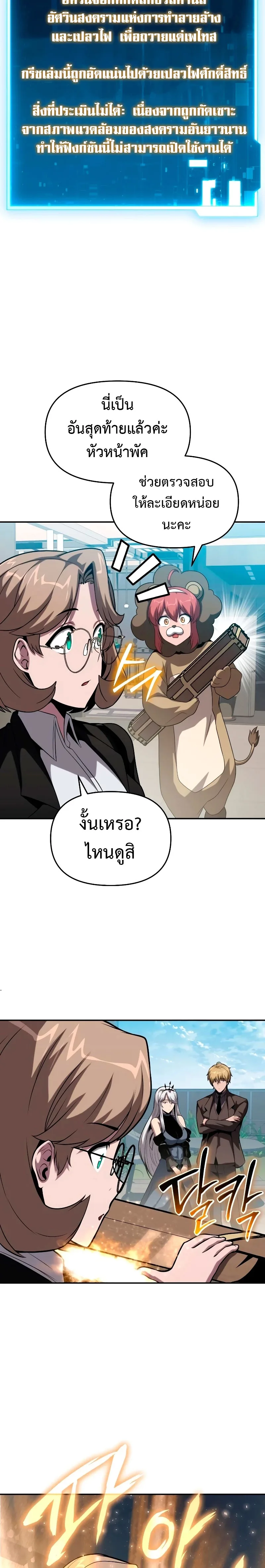 The Knight King Who Returned With a God ราชาอัศวินผู้มากับเทพ ตอนที่ 73 หน้า 22