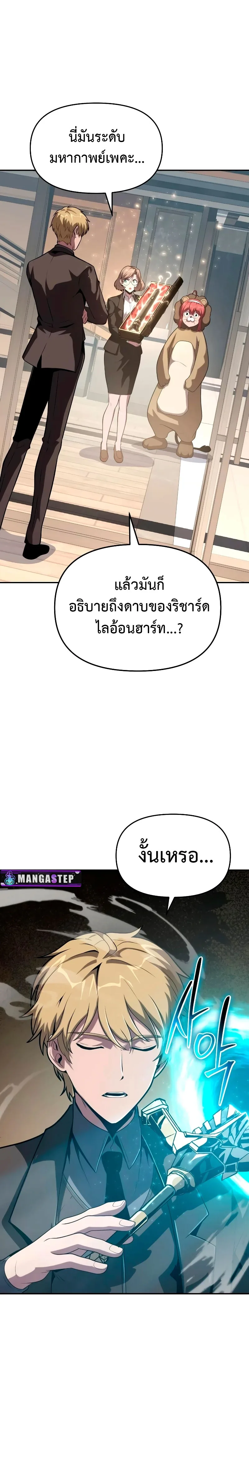 The Knight King Who Returned With a God ราชาอัศวินผู้มากับเทพ ตอนที่ 73 หน้า 24