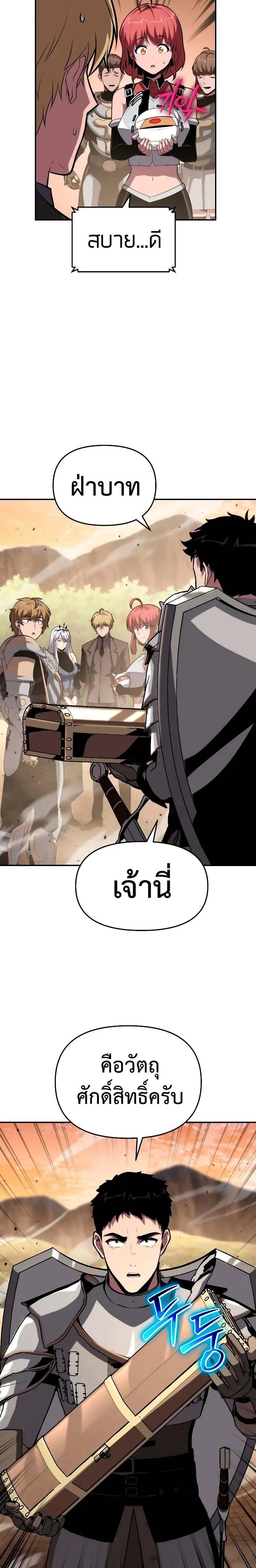 The Knight King Who Returned With a God ราชาอัศวินผู้มากับเทพ ตอนที่ 73 หน้า 3
