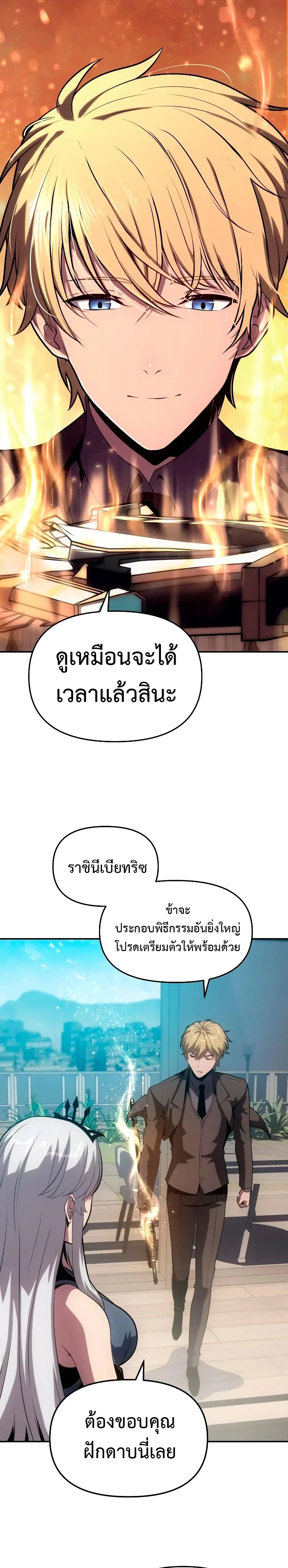 The Knight King Who Returned With a God ราชาอัศวินผู้มากับเทพ ตอนที่ 73 หน้า 35