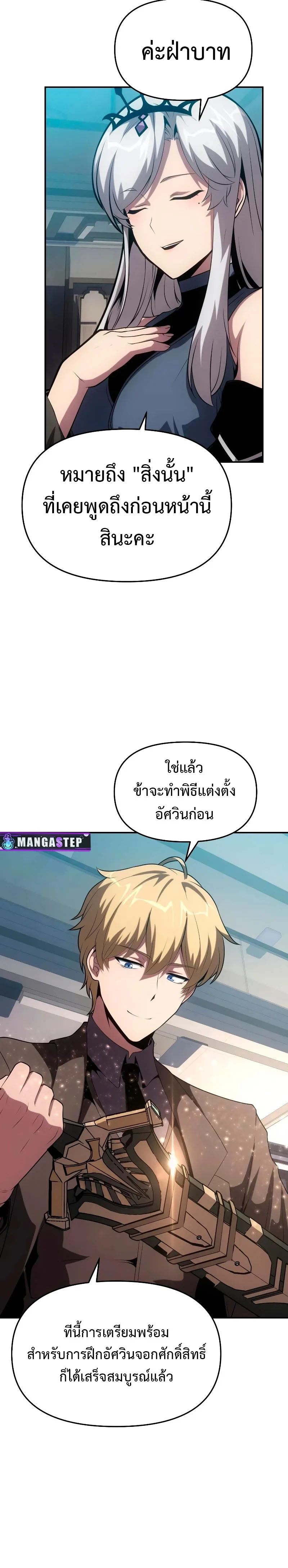 The Knight King Who Returned With a God ราชาอัศวินผู้มากับเทพ ตอนที่ 73 หน้า 36