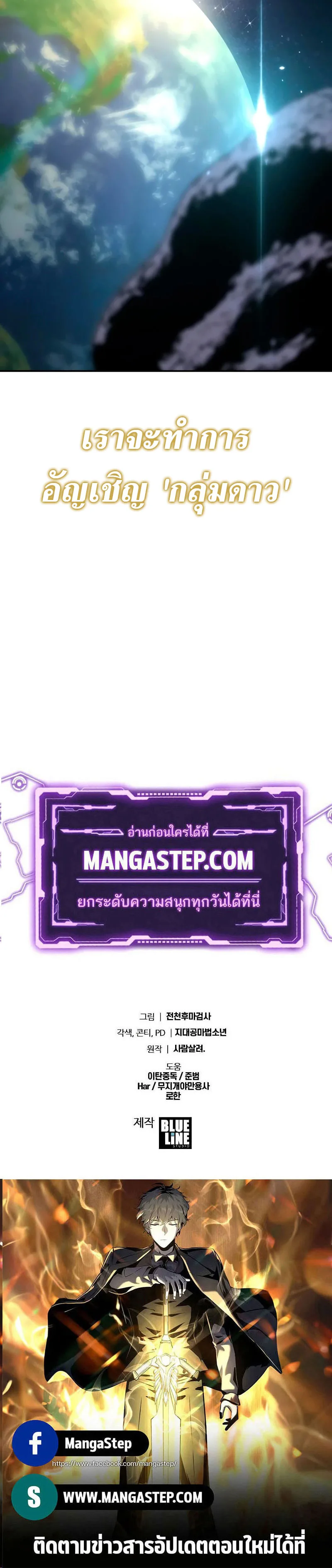 The Knight King Who Returned With a God ราชาอัศวินผู้มากับเทพ ตอนที่ 73 หน้า 38
