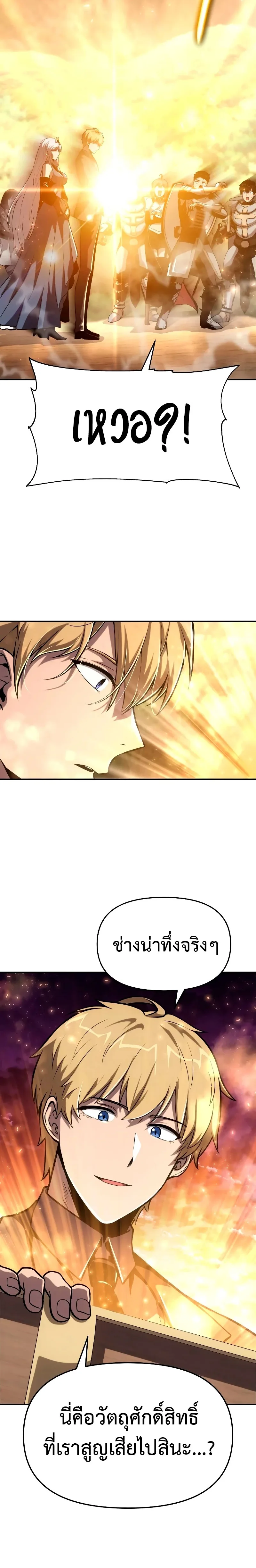 The Knight King Who Returned With a God ราชาอัศวินผู้มากับเทพ ตอนที่ 73 หน้า 5