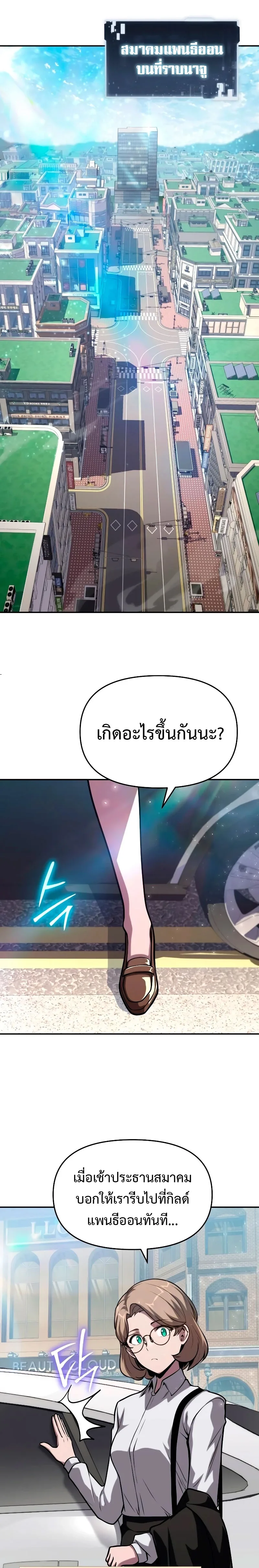 The Knight King Who Returned With a God ราชาอัศวินผู้มากับเทพ ตอนที่ 73 หน้า 7