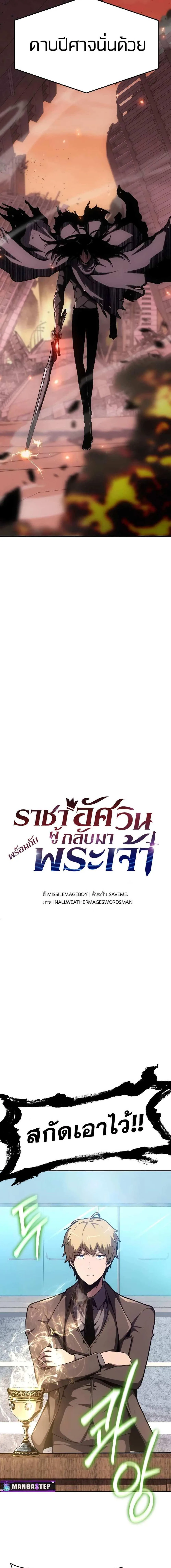 The Knight King Who Returned With a God ราชาอัศวินผู้มากับเทพ ตอนที่ 74 หน้า 3