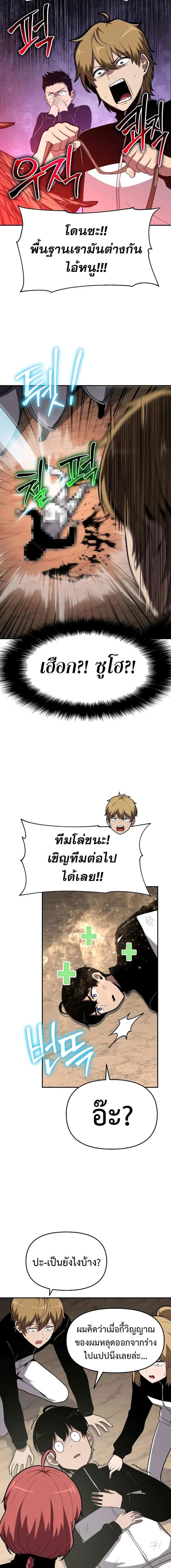 The Knight King Who Returned With a God ราชาอัศวินผู้มากับเทพ ตอนที่ 74 หน้า 7
