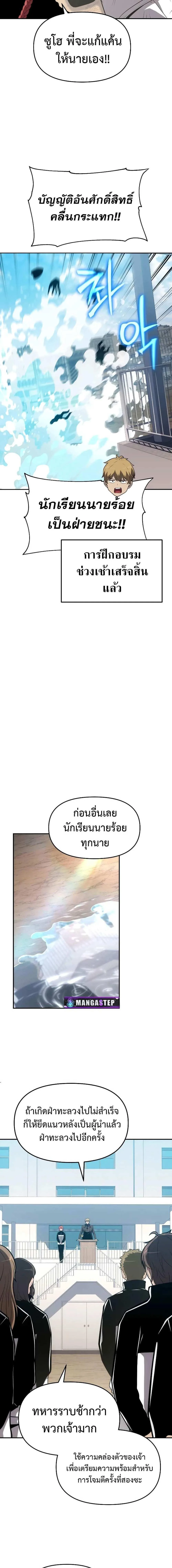 The Knight King Who Returned With a God ราชาอัศวินผู้มากับเทพ ตอนที่ 74 หน้า 8