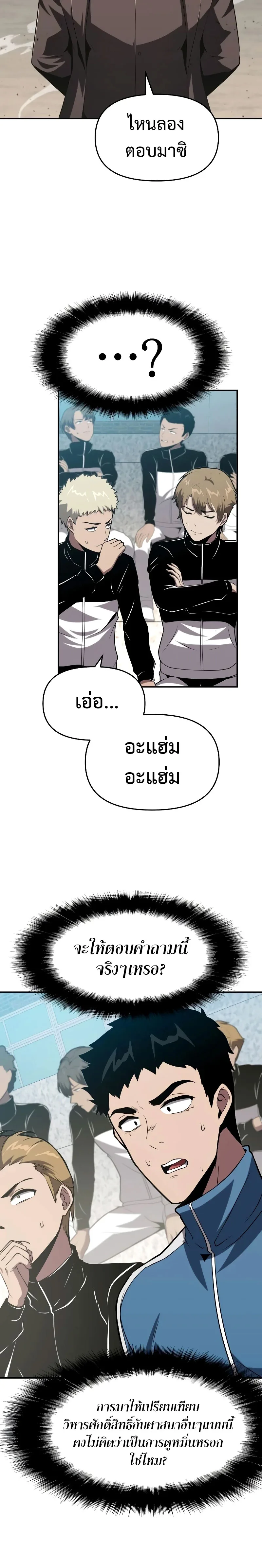 The Knight King Who Returned With a God ราชาอัศวินผู้มากับเทพ ตอนที่ 75 หน้า 2