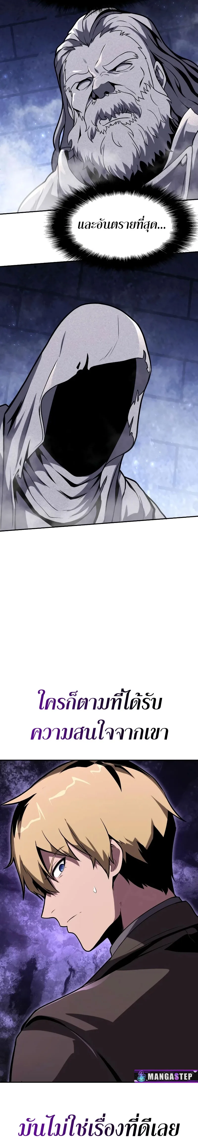 The Knight King Who Returned With a God ราชาอัศวินผู้มากับเทพ ตอนที่ 75 หน้า 21