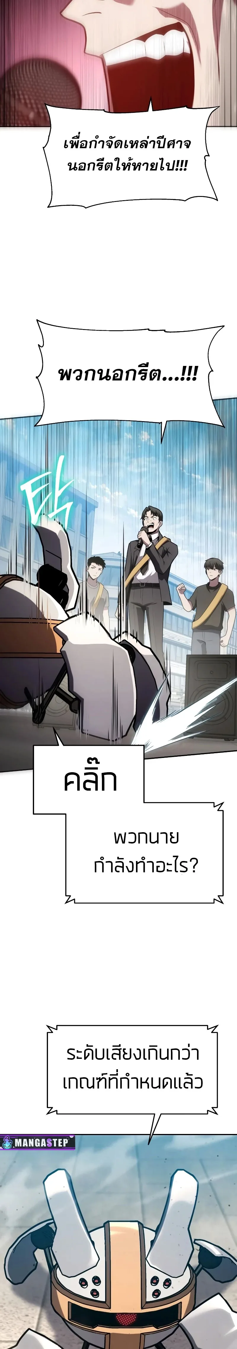 The Knight King Who Returned With a God ราชาอัศวินผู้มากับเทพ ตอนที่ 75 หน้า 27