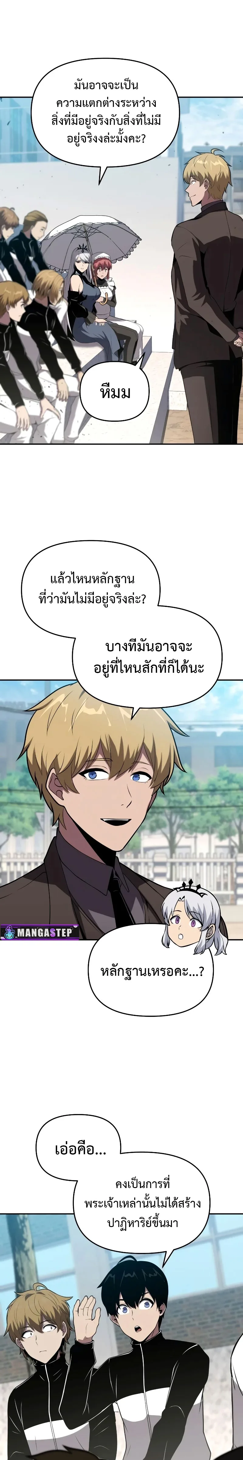 The Knight King Who Returned With a God ราชาอัศวินผู้มากับเทพ ตอนที่ 75 หน้า 3