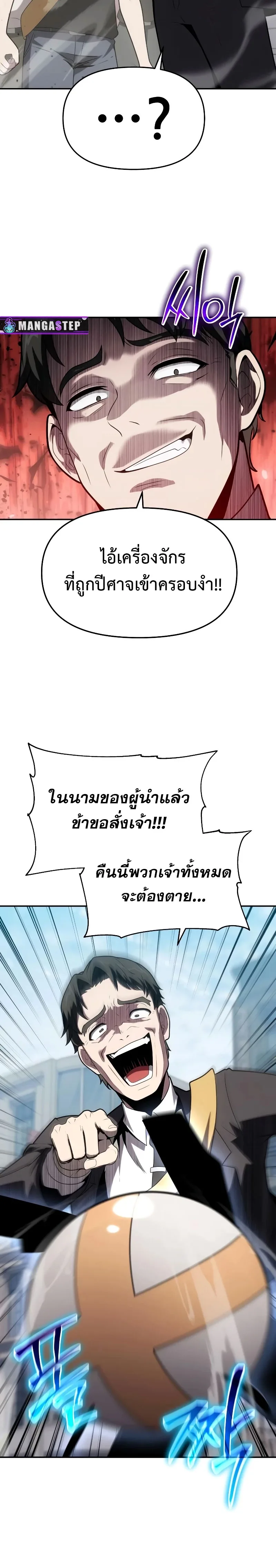 The Knight King Who Returned With a God ราชาอัศวินผู้มากับเทพ ตอนที่ 75 หน้า 30