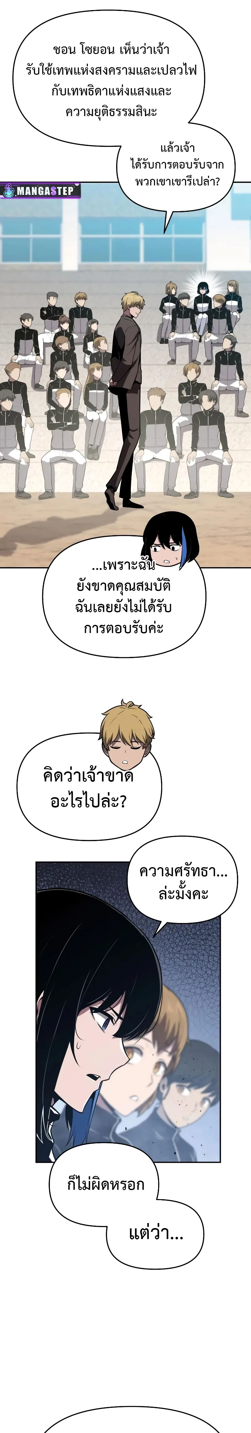 The Knight King Who Returned With a God ราชาอัศวินผู้มากับเทพ ตอนที่ 75 หน้า 8