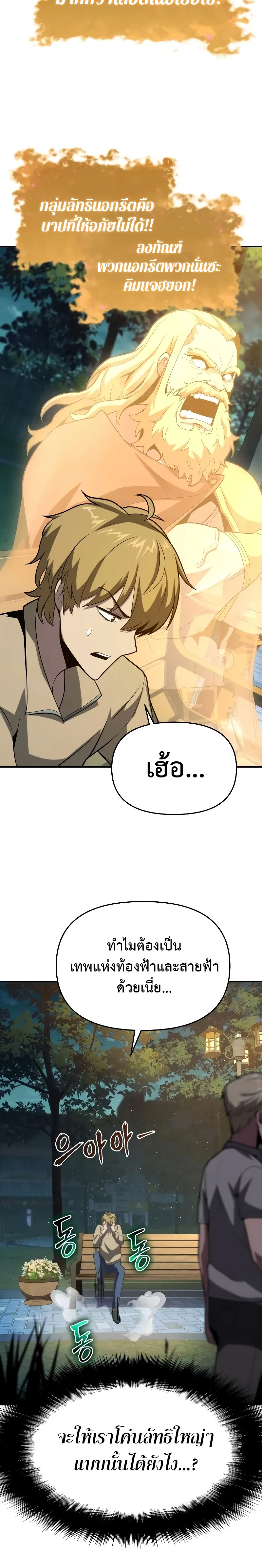 The Knight King Who Returned With a God ราชาอัศวินผู้มากับเทพ ตอนที่ 76 หน้า 23