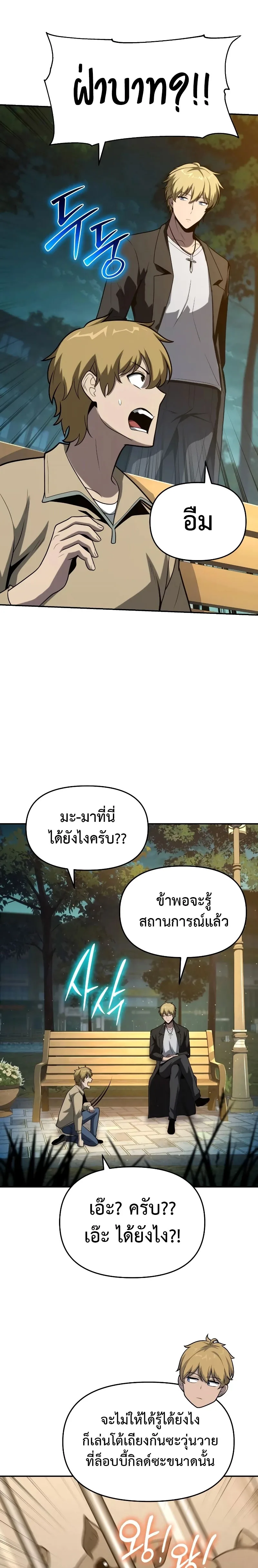 The Knight King Who Returned With a God ราชาอัศวินผู้มากับเทพ ตอนที่ 76 หน้า 25