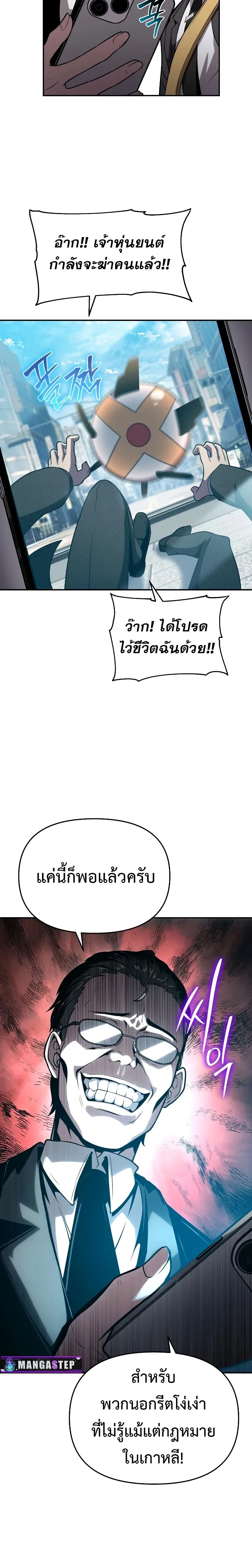 The Knight King Who Returned With a God ราชาอัศวินผู้มากับเทพ ตอนที่ 76 หน้า 6