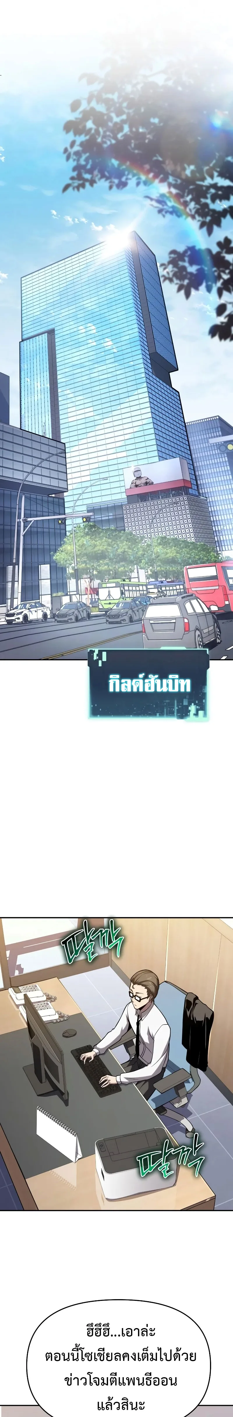The Knight King Who Returned With a God ราชาอัศวินผู้มากับเทพ ตอนที่ 76 หน้า 7
