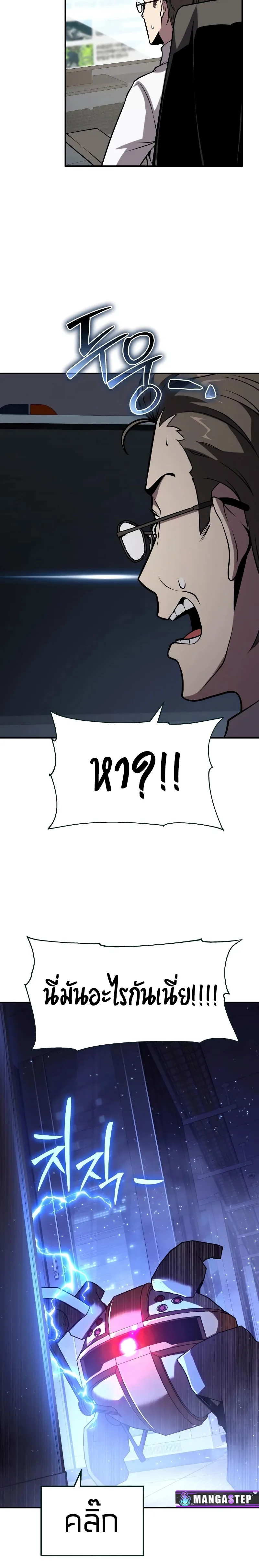 The Knight King Who Returned With a God ราชาอัศวินผู้มากับเทพ ตอนที่ 76 หน้า 9