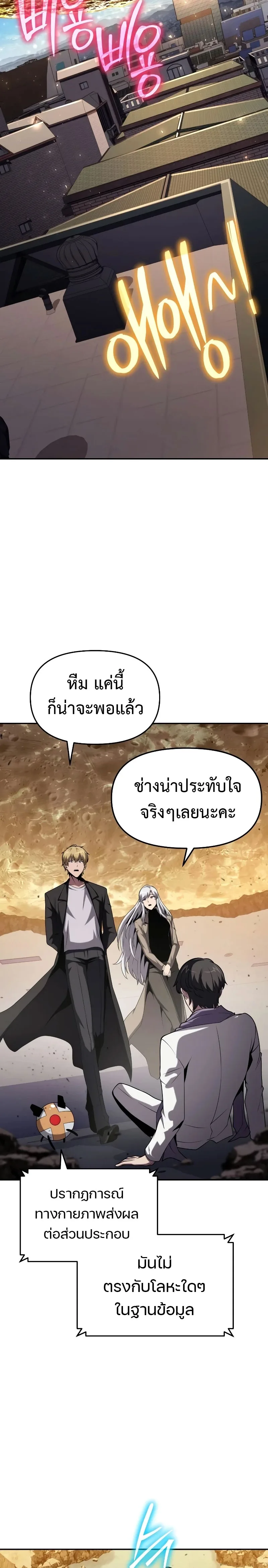 The Knight King Who Returned With a God ราชาอัศวินผู้มากับเทพ ตอนที่ 788 หน้า 14