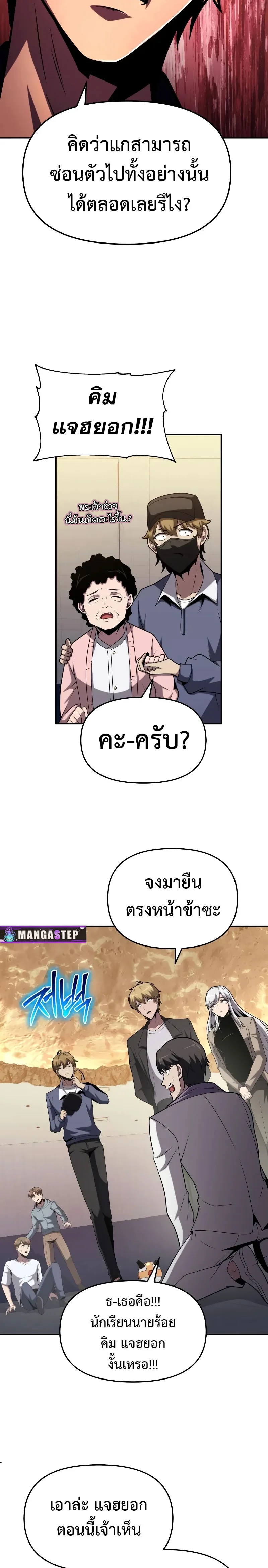 The Knight King Who Returned With a God ราชาอัศวินผู้มากับเทพ ตอนที่ 788 หน้า 16