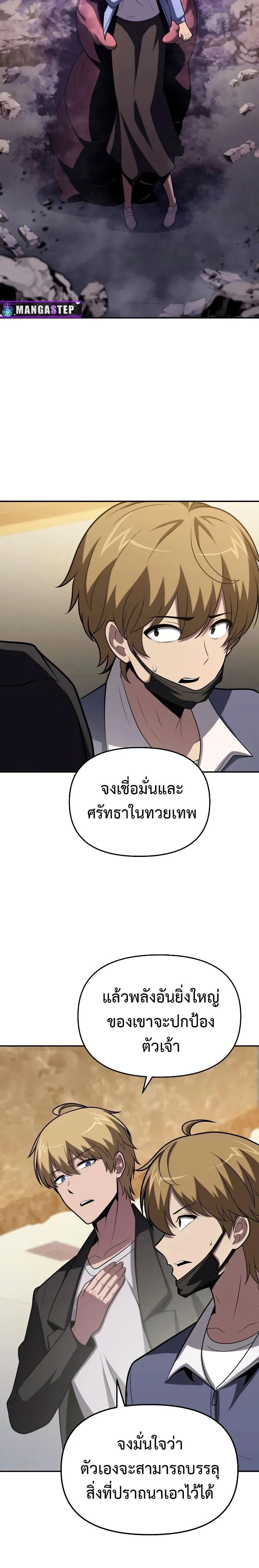 The Knight King Who Returned With a God ราชาอัศวินผู้มากับเทพ ตอนที่ 788 หน้า 21