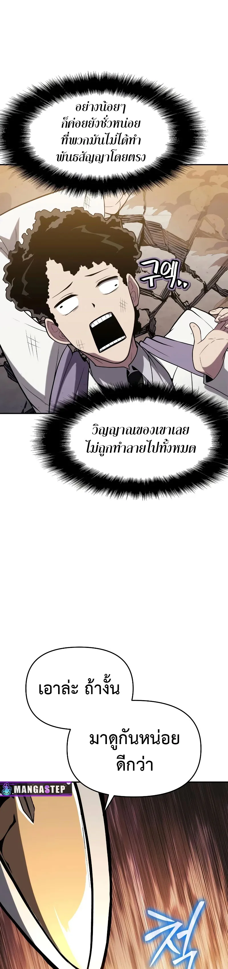The Knight King Who Returned With a God ราชาอัศวินผู้มากับเทพ ตอนที่ 788 หน้า 34