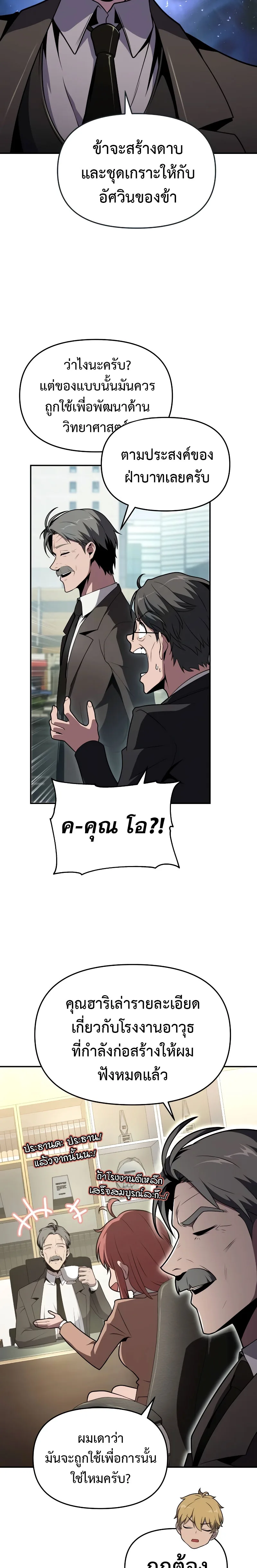 The Knight King Who Returned With a God ราชาอัศวินผู้มากับเทพ ตอนที่ 79 หน้า 11