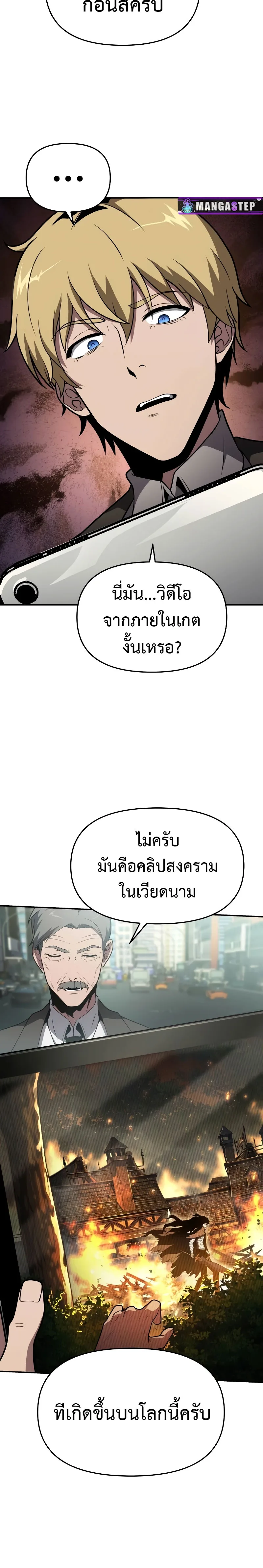 The Knight King Who Returned With a God ราชาอัศวินผู้มากับเทพ ตอนที่ 79 หน้า 18