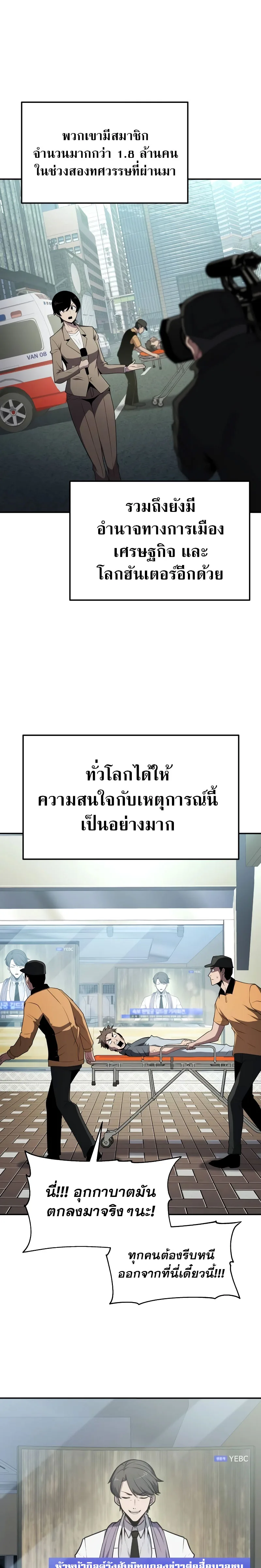 The Knight King Who Returned With a God ราชาอัศวินผู้มากับเทพ ตอนที่ 79 หน้า 2
