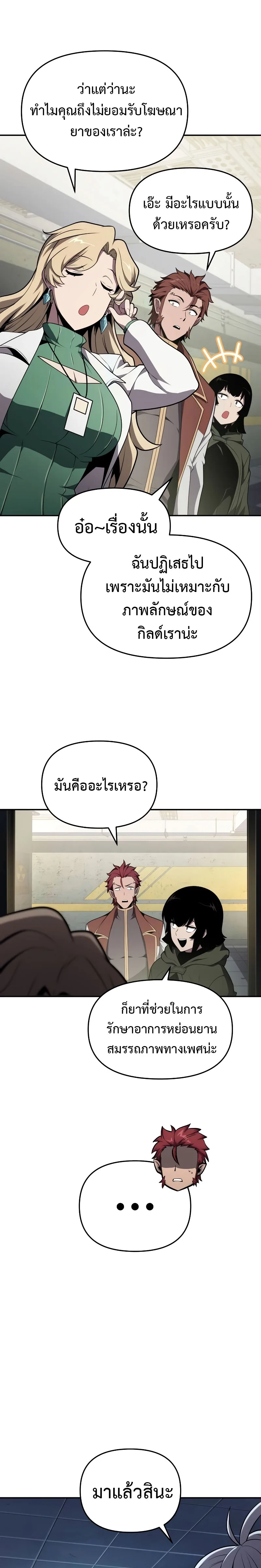 The Knight King Who Returned With a God ราชาอัศวินผู้มากับเทพ ตอนที่ 79 หน้า 25
