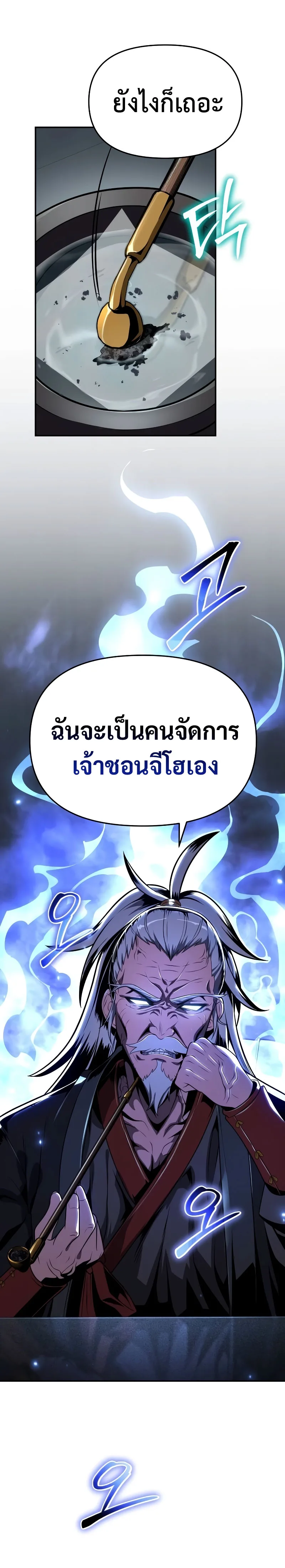 The Knight King Who Returned With a God ราชาอัศวินผู้มากับเทพ ตอนที่ 79 หน้า 31