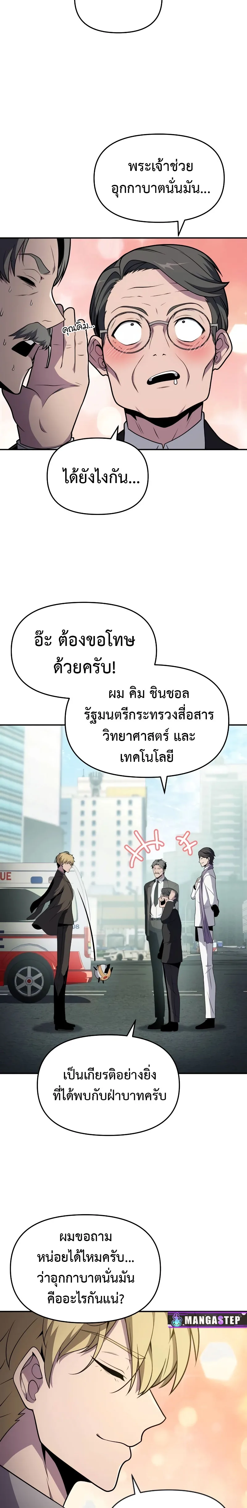 The Knight King Who Returned With a God ราชาอัศวินผู้มากับเทพ ตอนที่ 79 หน้า 9