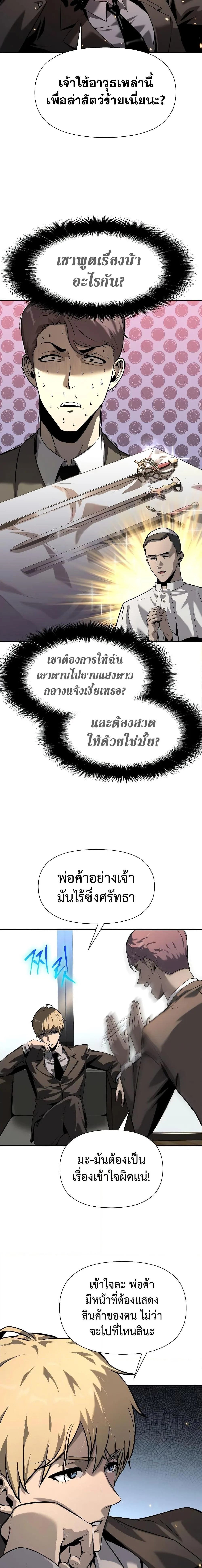 The Knight King Who Returned With a God ราชาอัศวินผู้มากับเทพ ตอนที่ 8 หน้า 13