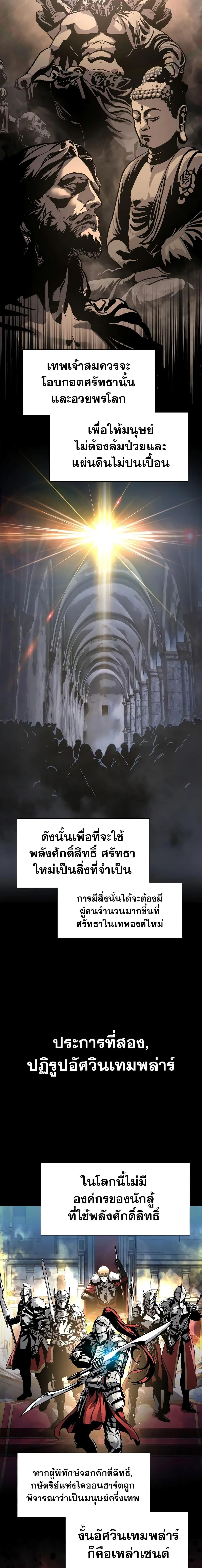 The Knight King Who Returned With a God ราชาอัศวินผู้มากับเทพ ตอนที่ 8 หน้า 2