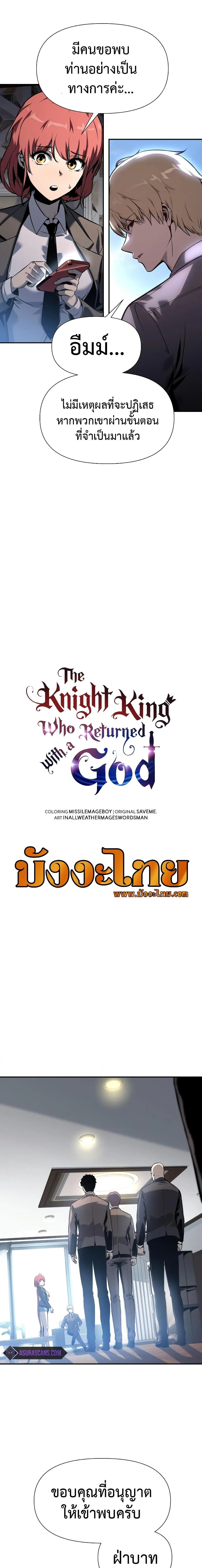 The Knight King Who Returned With a God ราชาอัศวินผู้มากับเทพ ตอนที่ 8 หน้า 5