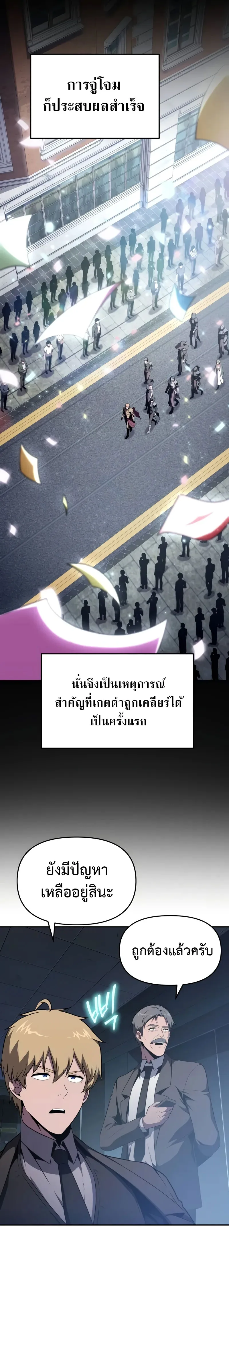 The Knight King Who Returned With a God ราชาอัศวินผู้มากับเทพ ตอนที่ 80 หน้า 13