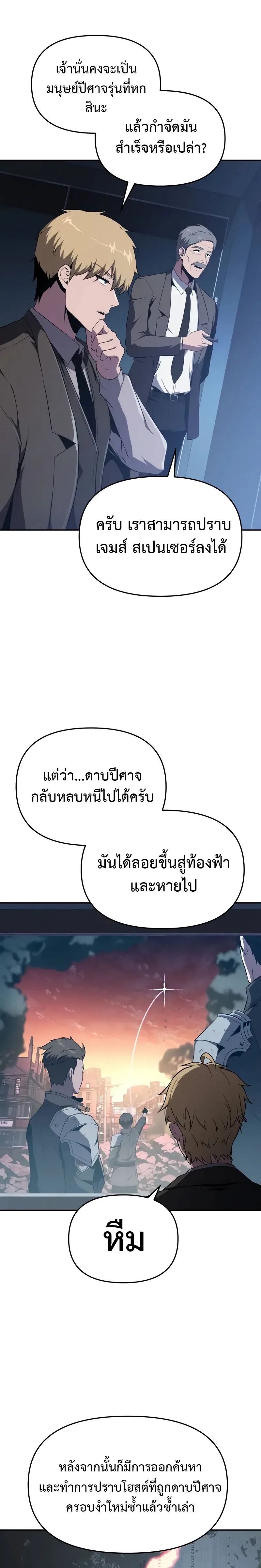 The Knight King Who Returned With a God ราชาอัศวินผู้มากับเทพ ตอนที่ 80 หน้า 19