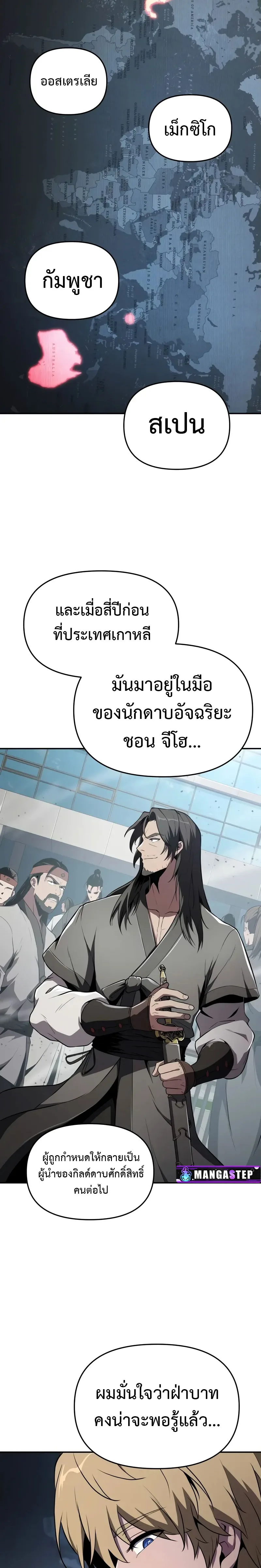 The Knight King Who Returned With a God ราชาอัศวินผู้มากับเทพ ตอนที่ 80 หน้า 20