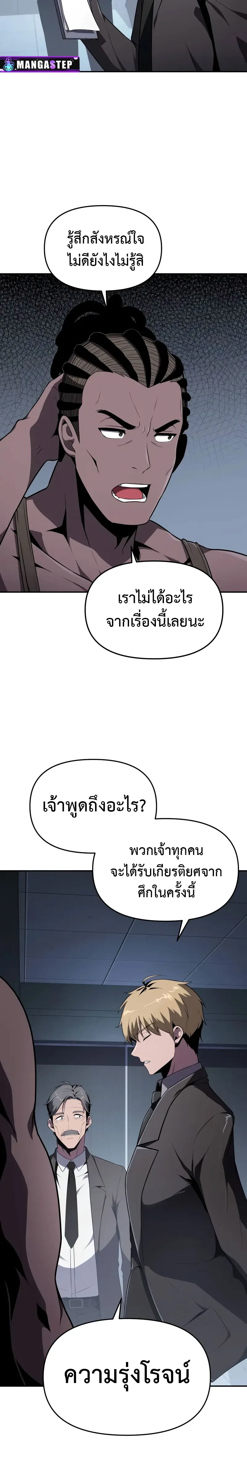 The Knight King Who Returned With a God ราชาอัศวินผู้มากับเทพ ตอนที่ 80 หน้า 24