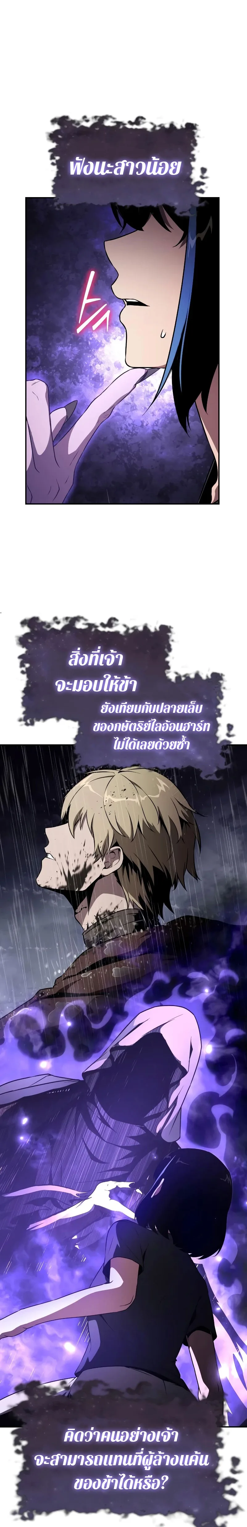The Knight King Who Returned With a God ราชาอัศวินผู้มากับเทพ ตอนที่ 81 หน้า 10