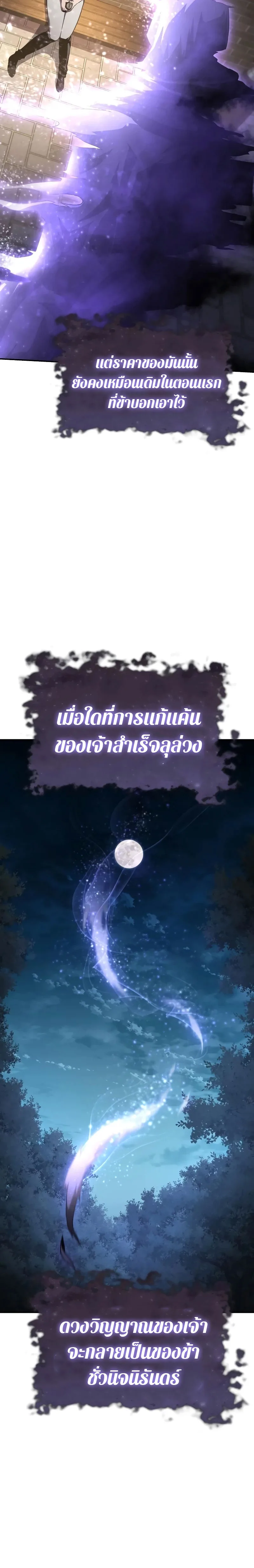 The Knight King Who Returned With a God ราชาอัศวินผู้มากับเทพ ตอนที่ 81 หน้า 12
