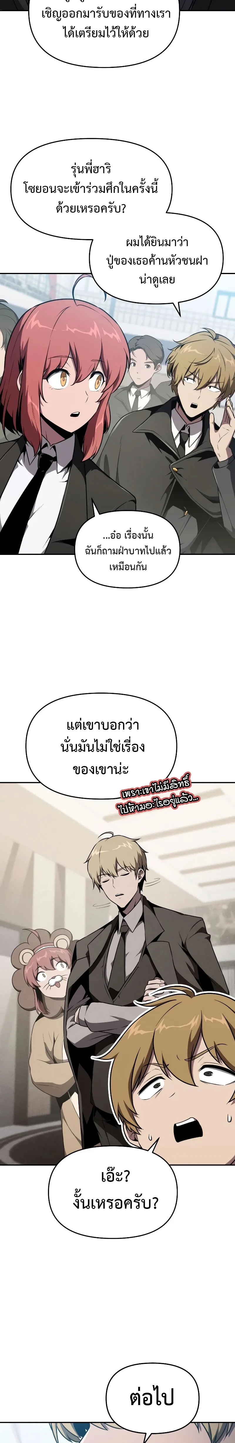 The Knight King Who Returned With a God ราชาอัศวินผู้มากับเทพ ตอนที่ 81 หน้า 14