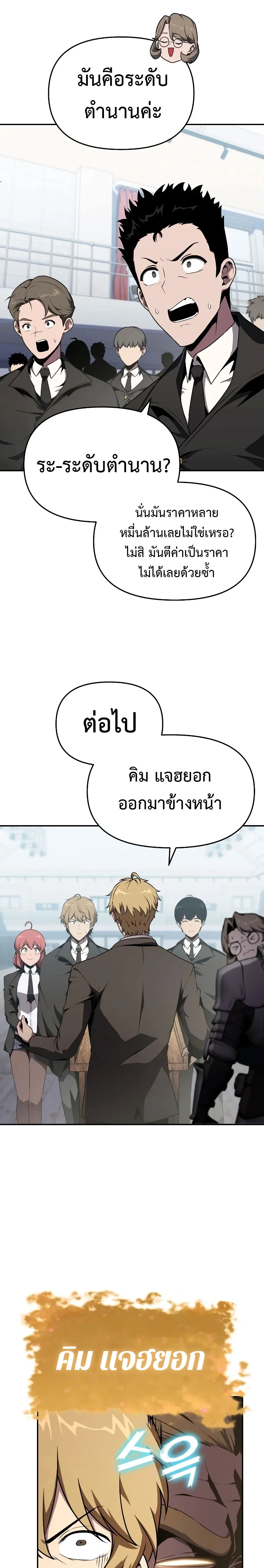 The Knight King Who Returned With a God ราชาอัศวินผู้มากับเทพ ตอนที่ 81 หน้า 22