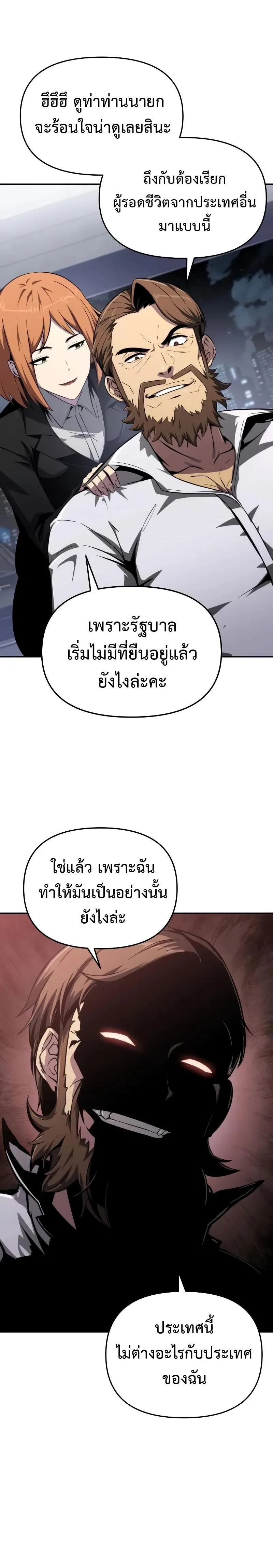 The Knight King Who Returned With a God ราชาอัศวินผู้มากับเทพ ตอนที่ 82 หน้า 11