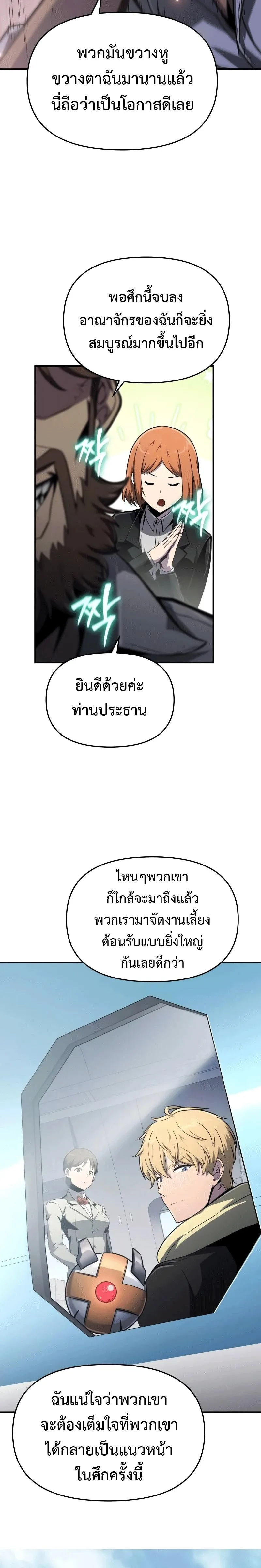 The Knight King Who Returned With a God ราชาอัศวินผู้มากับเทพ ตอนที่ 82 หน้า 15