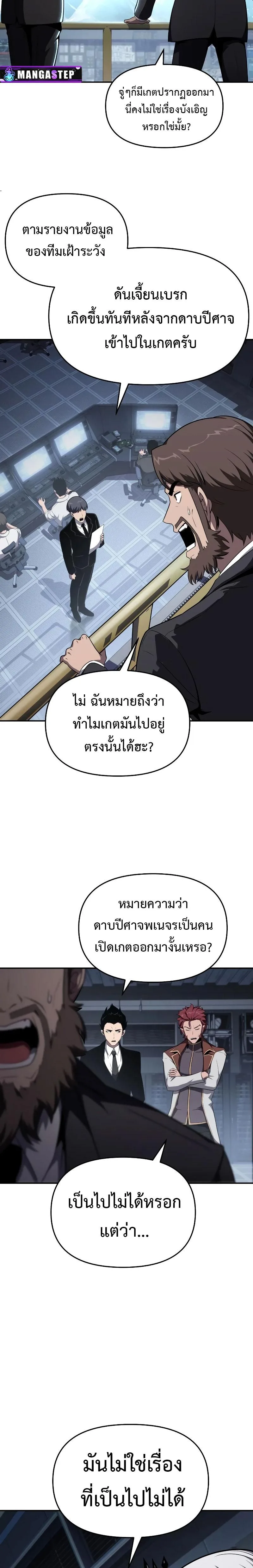 The Knight King Who Returned With a God ราชาอัศวินผู้มากับเทพ ตอนที่ 83 หน้า 10