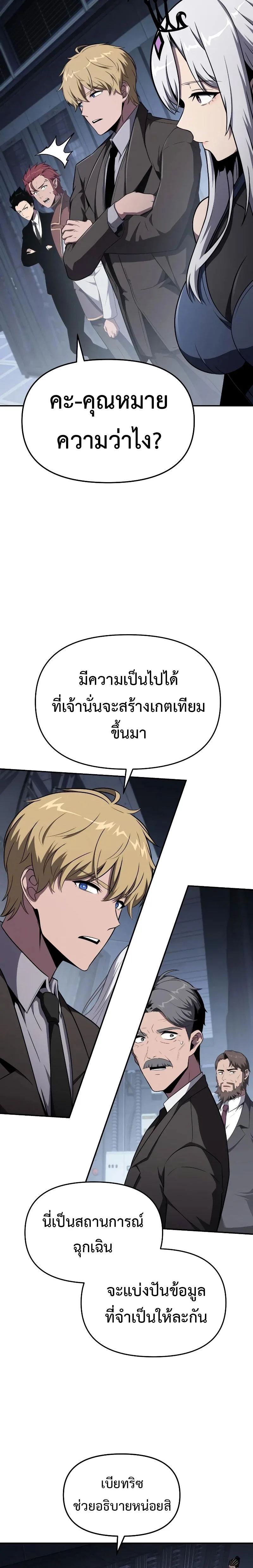 The Knight King Who Returned With a God ราชาอัศวินผู้มากับเทพ ตอนที่ 83 หน้า 11