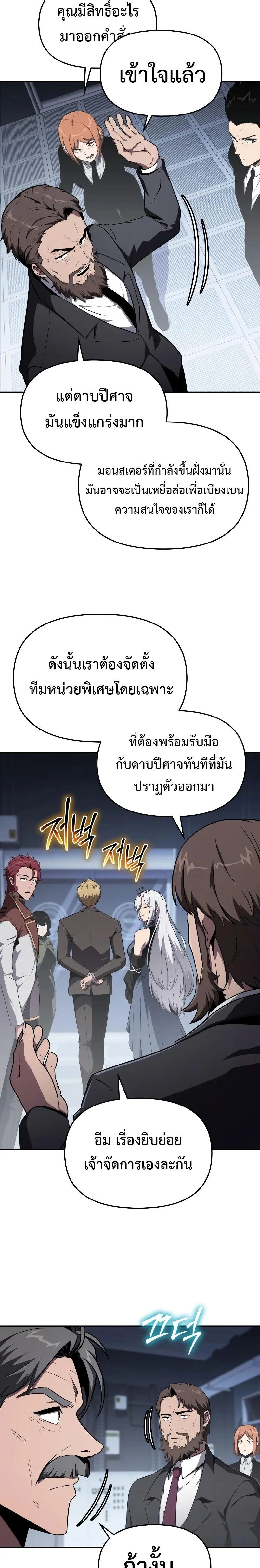 The Knight King Who Returned With a God ราชาอัศวินผู้มากับเทพ ตอนที่ 83 หน้า 16