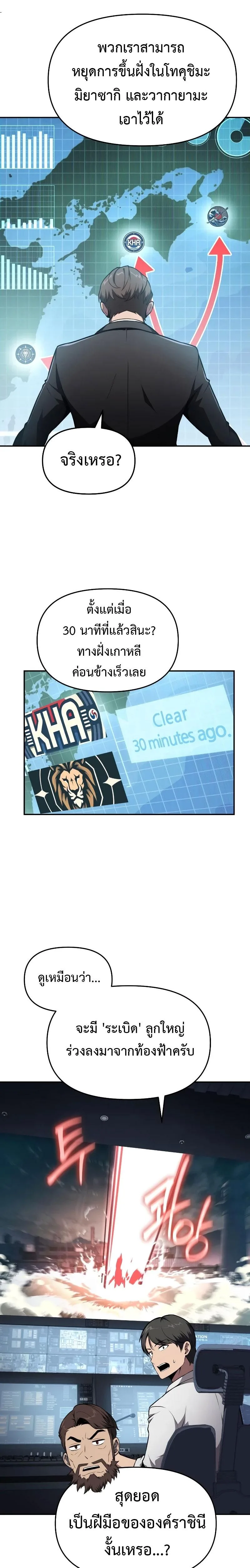 The Knight King Who Returned With a God ราชาอัศวินผู้มากับเทพ ตอนที่ 83 หน้า 19