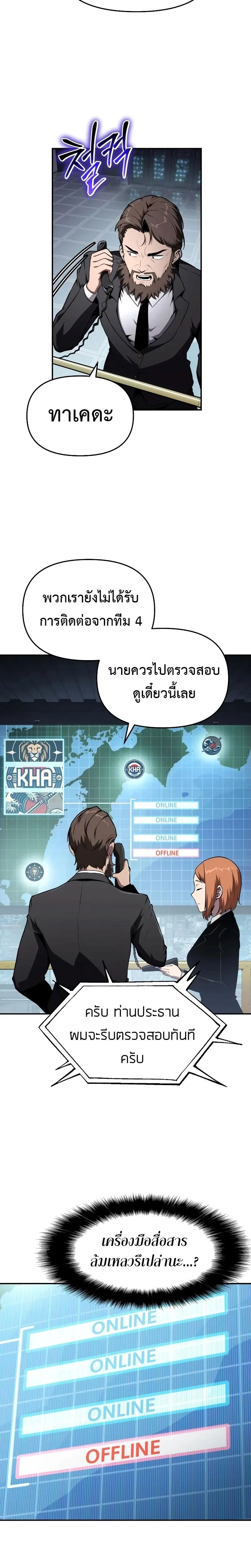The Knight King Who Returned With a God ราชาอัศวินผู้มากับเทพ ตอนที่ 83 หน้า 20